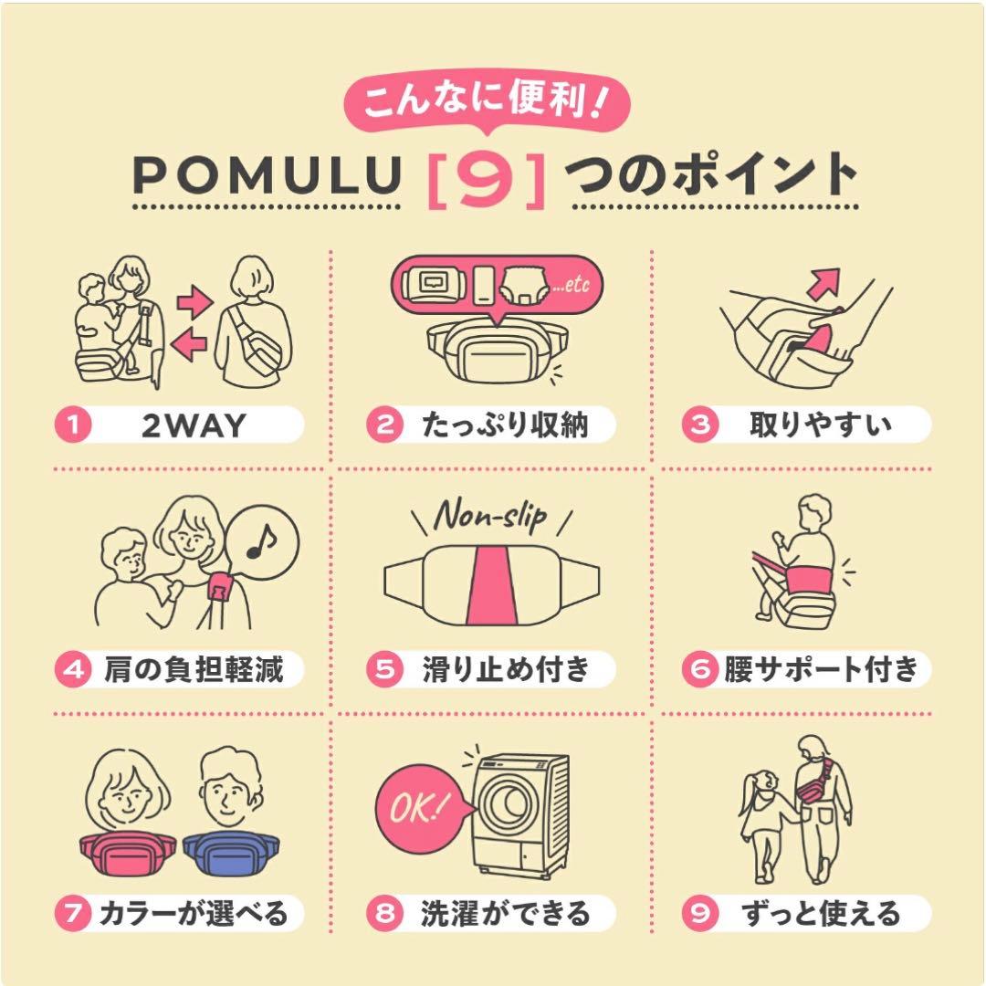 【未開封】POMULU ポムル ヒップシート ナチュラルアイボリー