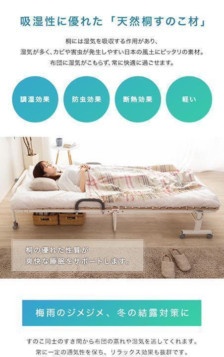 折りたたみ桐すのこベッド　シングル　天然桐すのこ　除湿　カビ対策