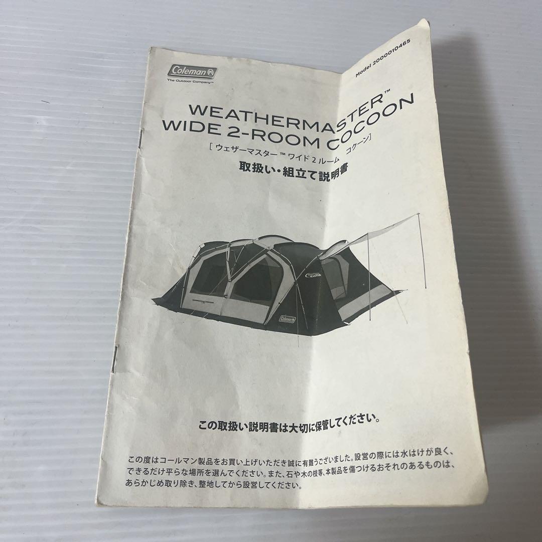 コールマン　ウェザーマスター ワイド2ルーム コクーン　別売付属有り