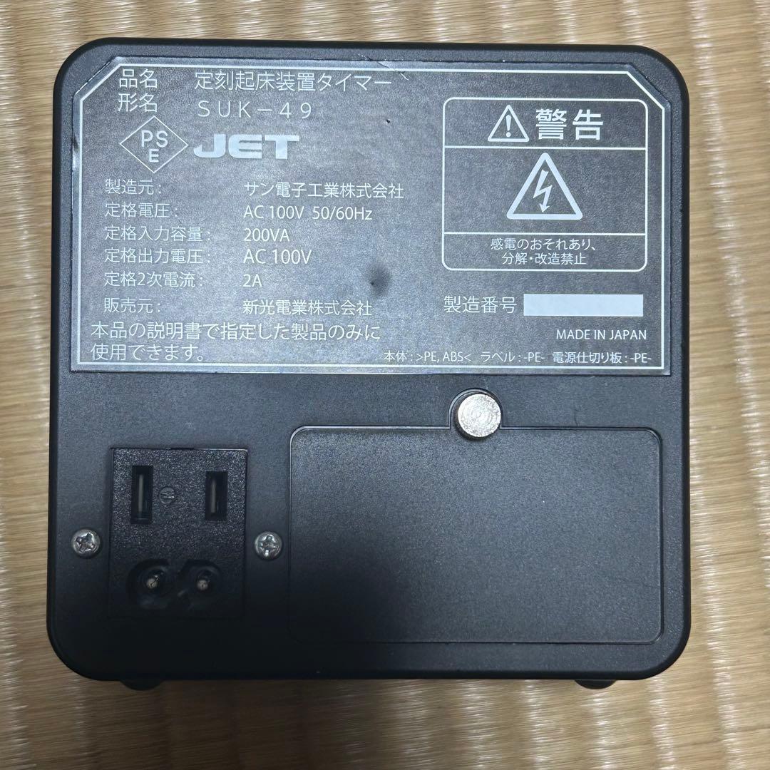 定刻起床装置