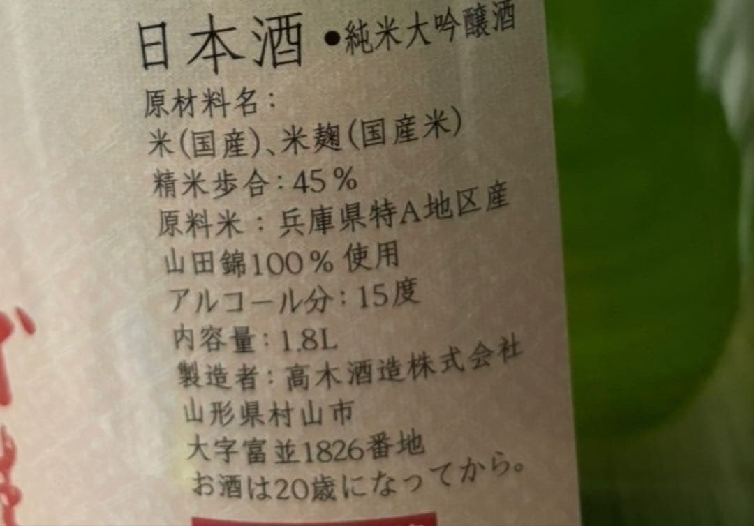 十四代　あらばしり　上諸白　1.8L