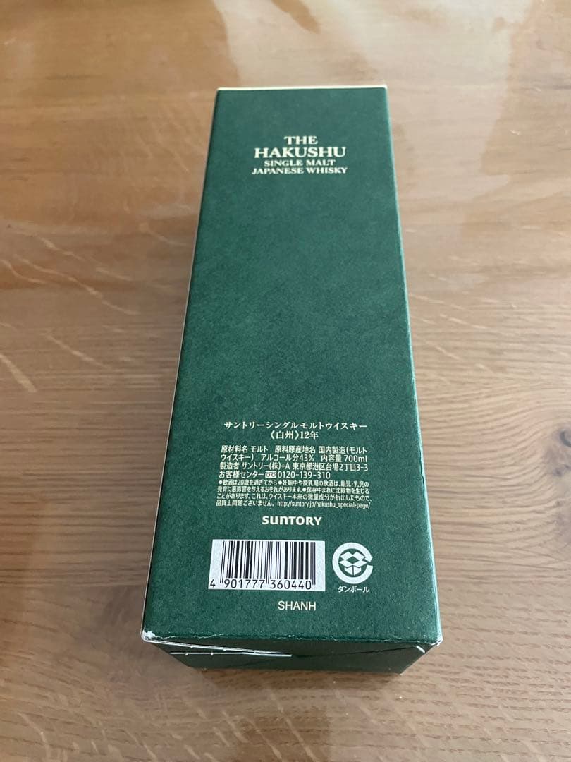 サントリーシングルモルトウイスキー白州12年700ml箱付き