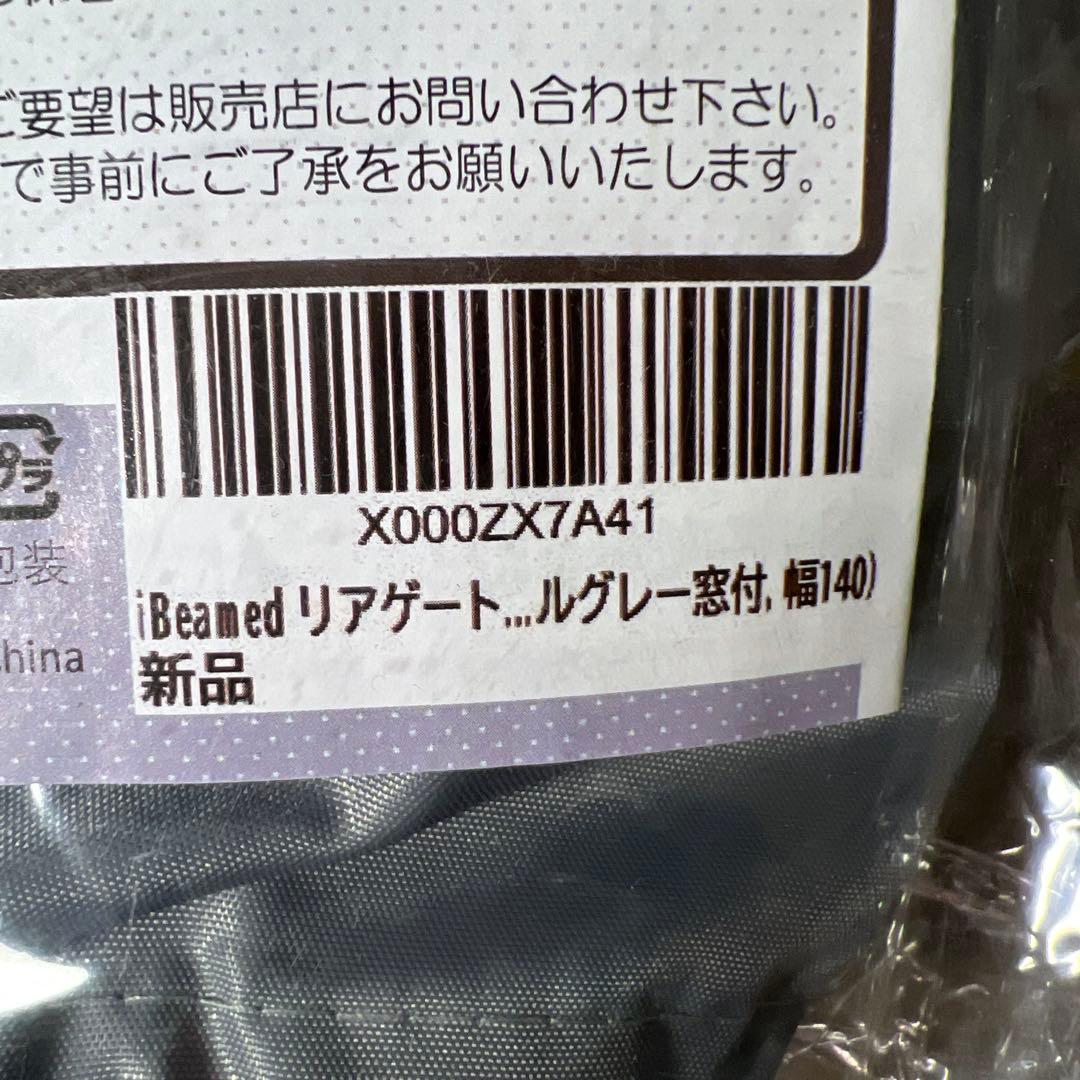 リアゲート　マルチタープ遮光型