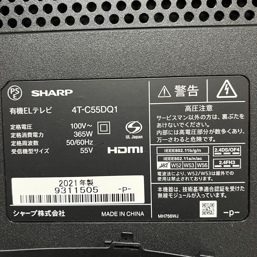 SUPPEさん専用未使用アウトレット品シャープ55V型有機EL4K Androi