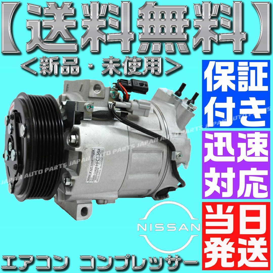 セレナ 92600-1VA0D エアコン コンプレッサー 51Z00 51Z01