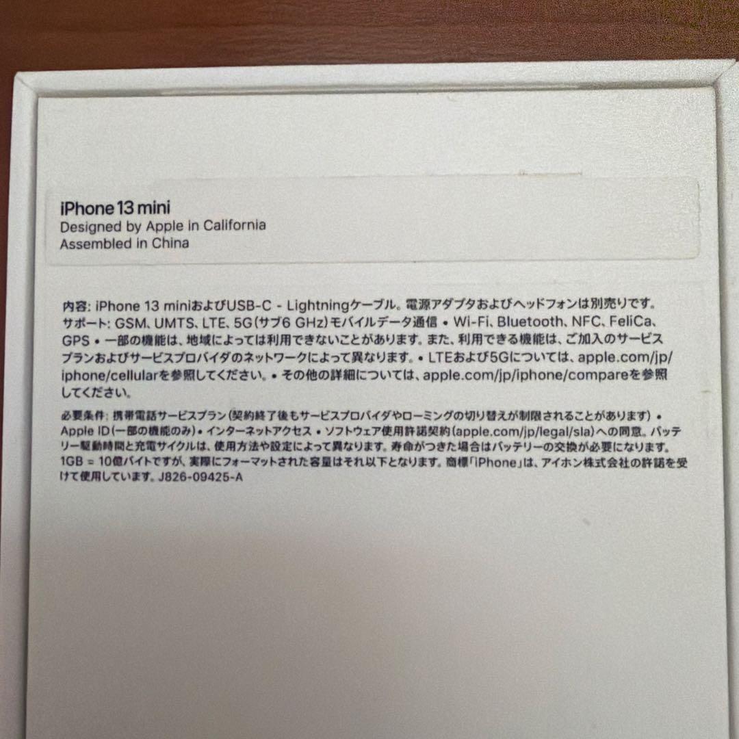 iPhone 13mini 256GB 本体 　　箱/ケーブル付 SIMフリー