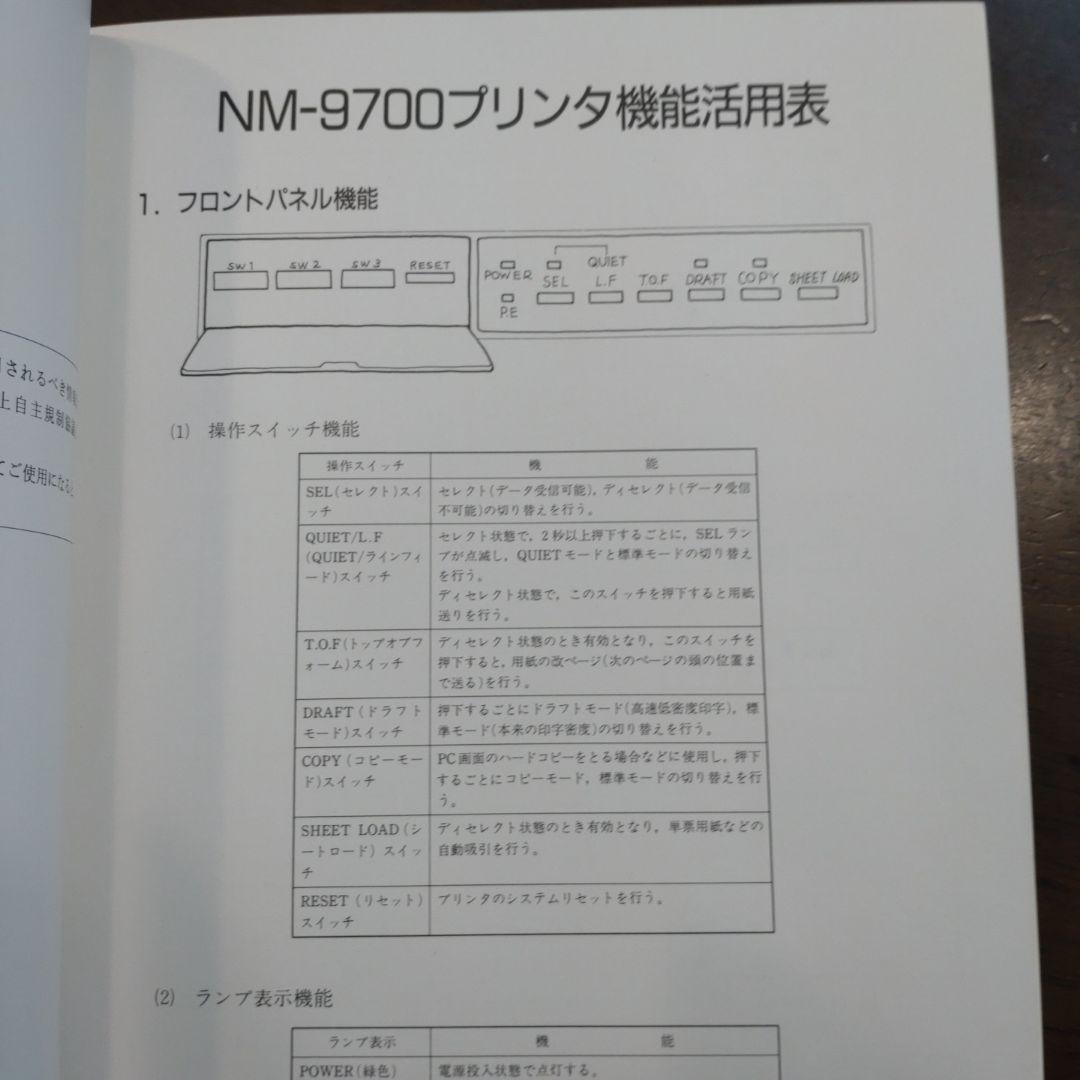 【1987年未使用】NEC NM-9700 ミニエース漢字ライター　プリンター