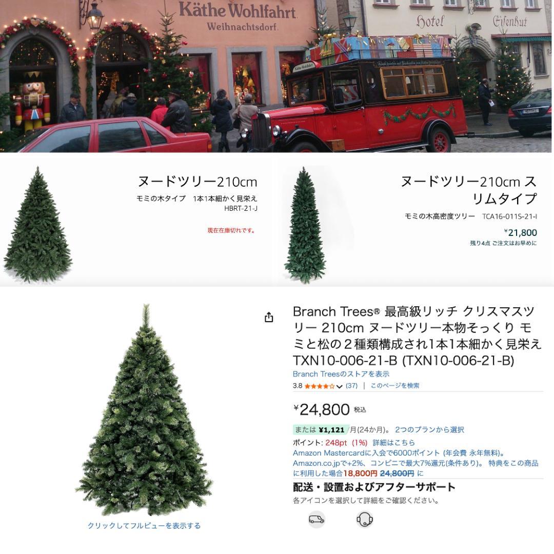 【即日発送】シルエットが美しいクリスマスツリー 存在感抜群 濃密度 最高品質