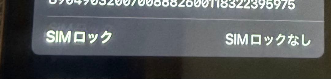 iphone13pro 本体 256GB グラファイト 箱付き 最大容量84%