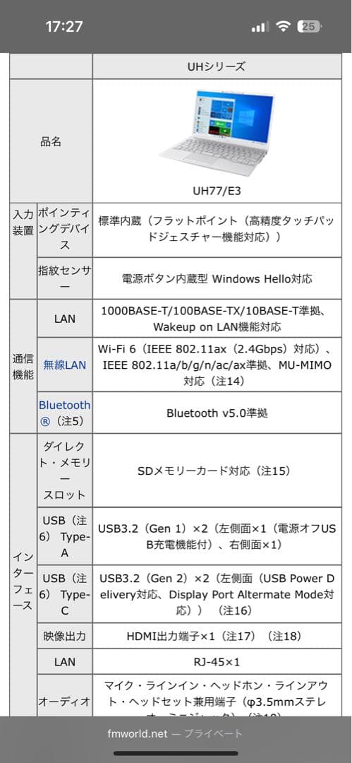 超美品　富士通LIFEBOOK UH77/E3