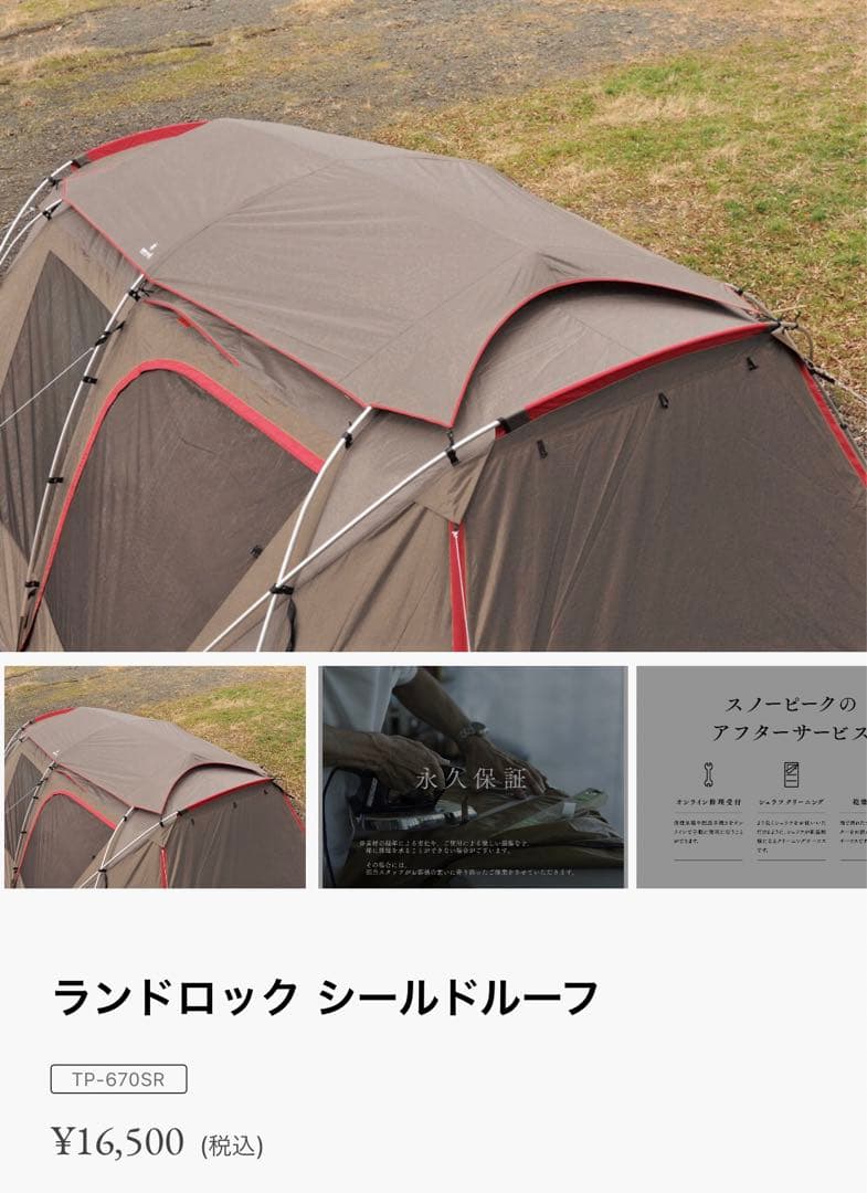 スノーピーク　ランドロック　TP671、シールドルーフ、グランドシート、ハンマー