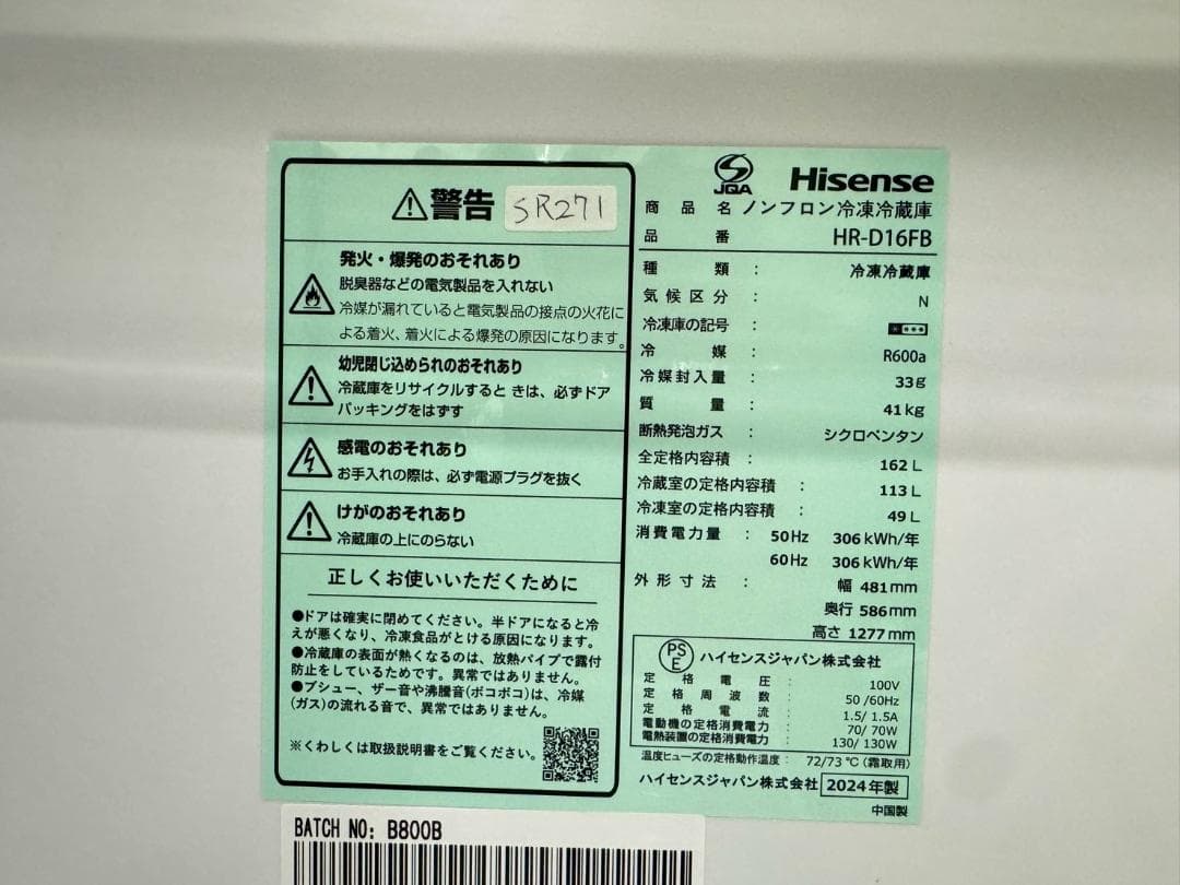 大阪送料無料★3か月保障付き★冷蔵庫★2024年★HR-D16FB★SR-271