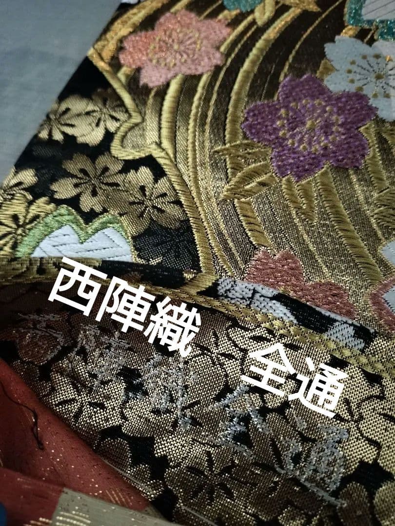 A901逸品‼️西陣織‼️全通‼️リバーシブル‼️テーブルランナー2m9cm