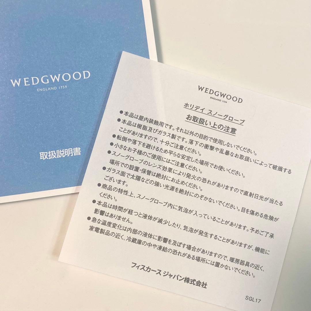  ウェッジウッド☆ホリデイ スノーグローブ 2021/未使用