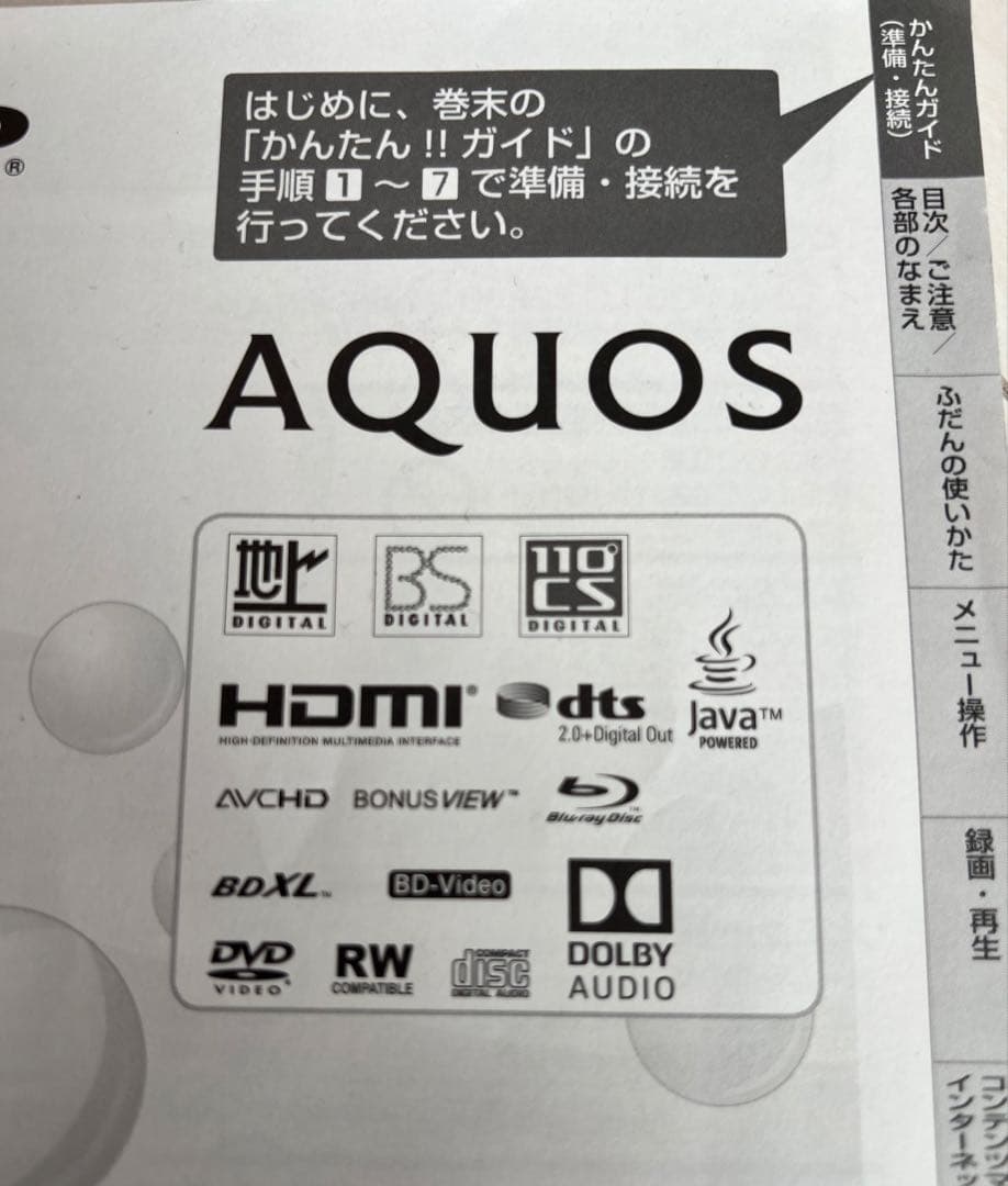 SHARP AQUOS LC-32R30 32V型 Blu-ray HDD 内蔵