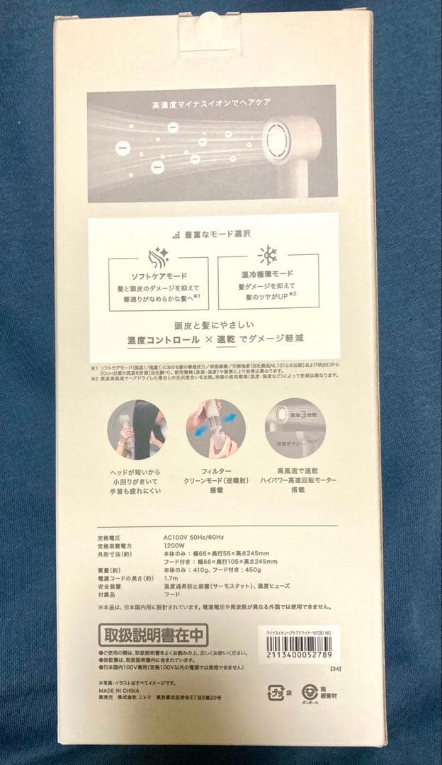 新品未開封ニトリ DAYValue 高濃度マイナスイオンヘアケアドライヤー軽量