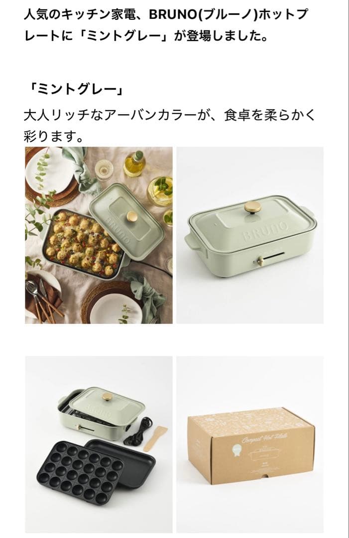 新品未開封◎BRUNO コンパクトホットプレート 深鍋　ミントグレー