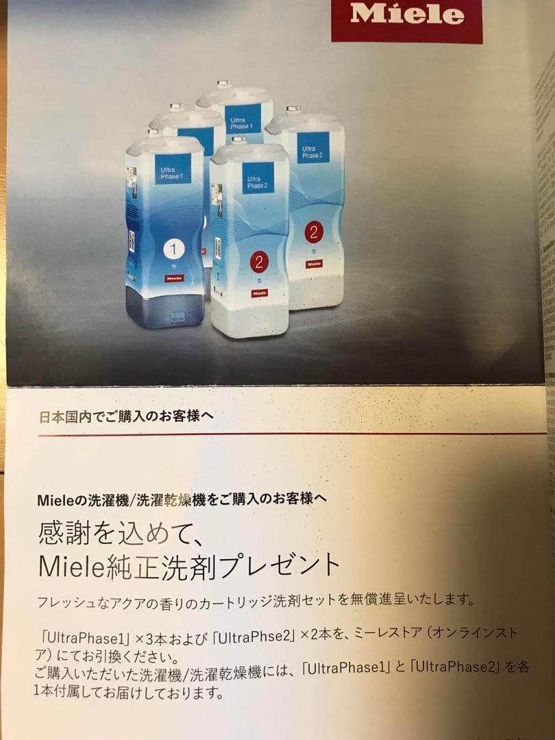Miele ミーレ 洗濯洗剤　新品(CP付き)