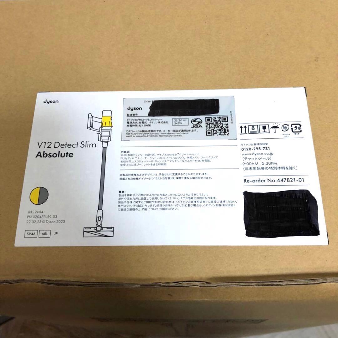 Dyson ダイソン スティッククリーナー　V12 SV46 ABL