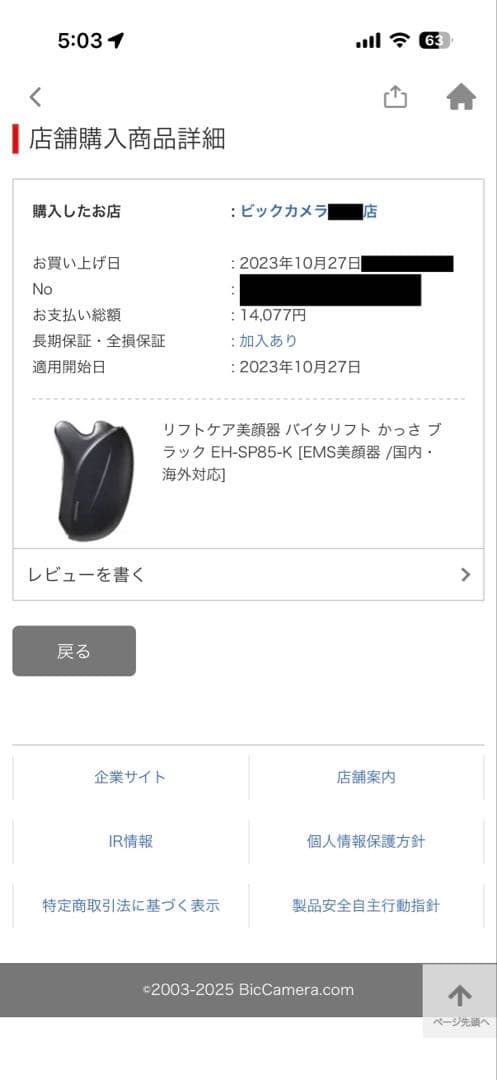 【中古】Panasonic バイタリフトかっさ EH-SP85-K