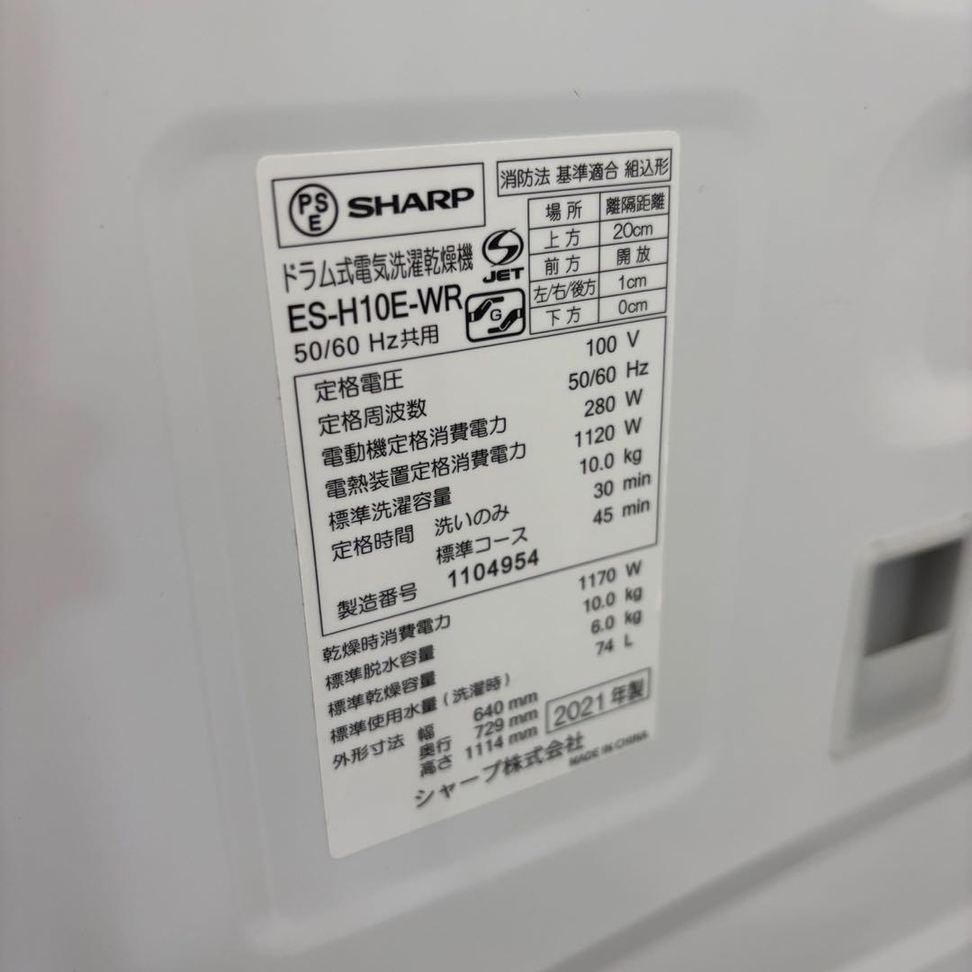 ★942　ドラム式洗濯機　SHARP　10キロ　右開　安い　綺麗　設置無料　中古