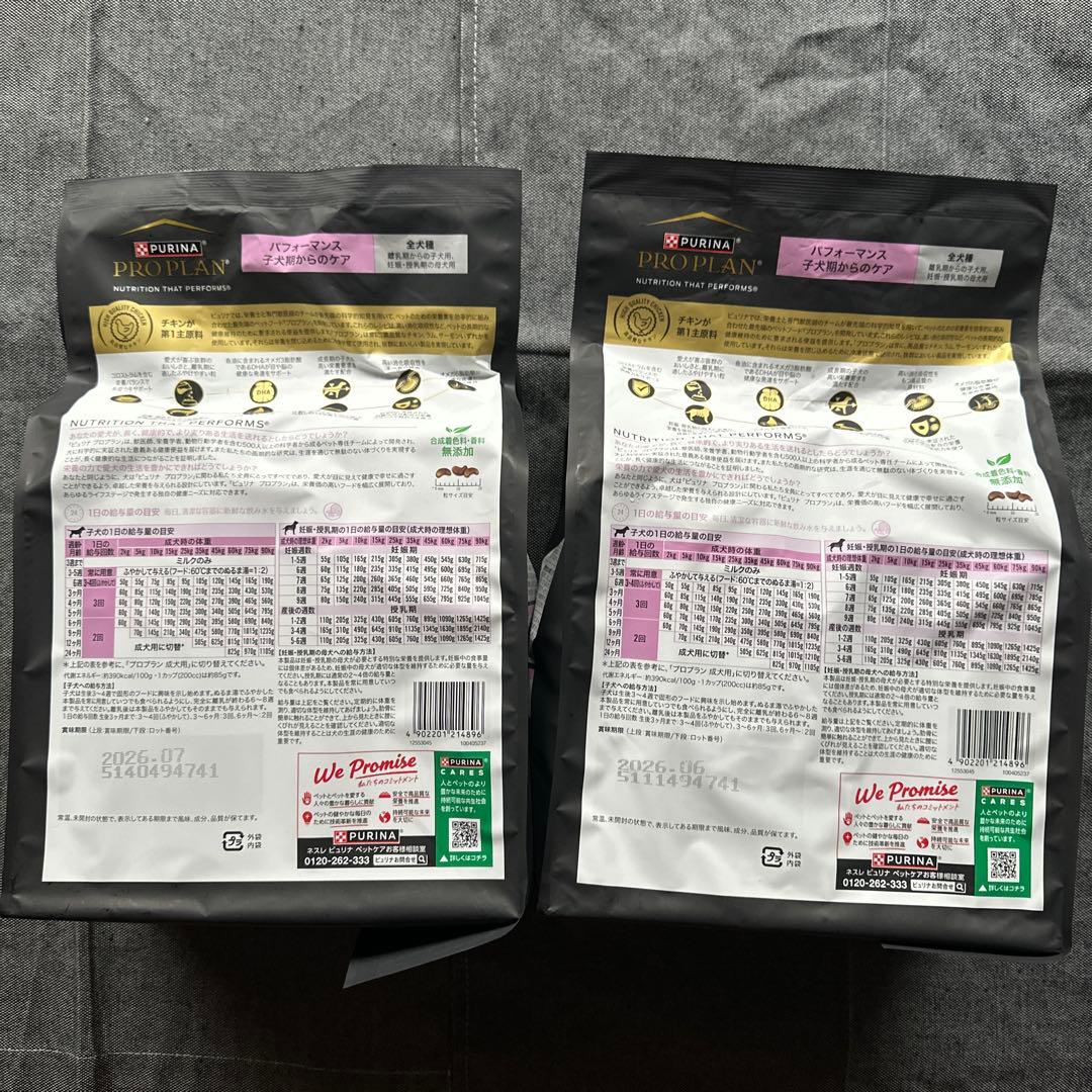 プロプランドッグ パフォーマンス 子犬期からのケア