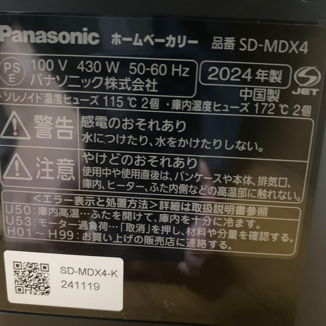 Panasonic ホームベーカリー　ビストロ　Bistro SD-MDX4