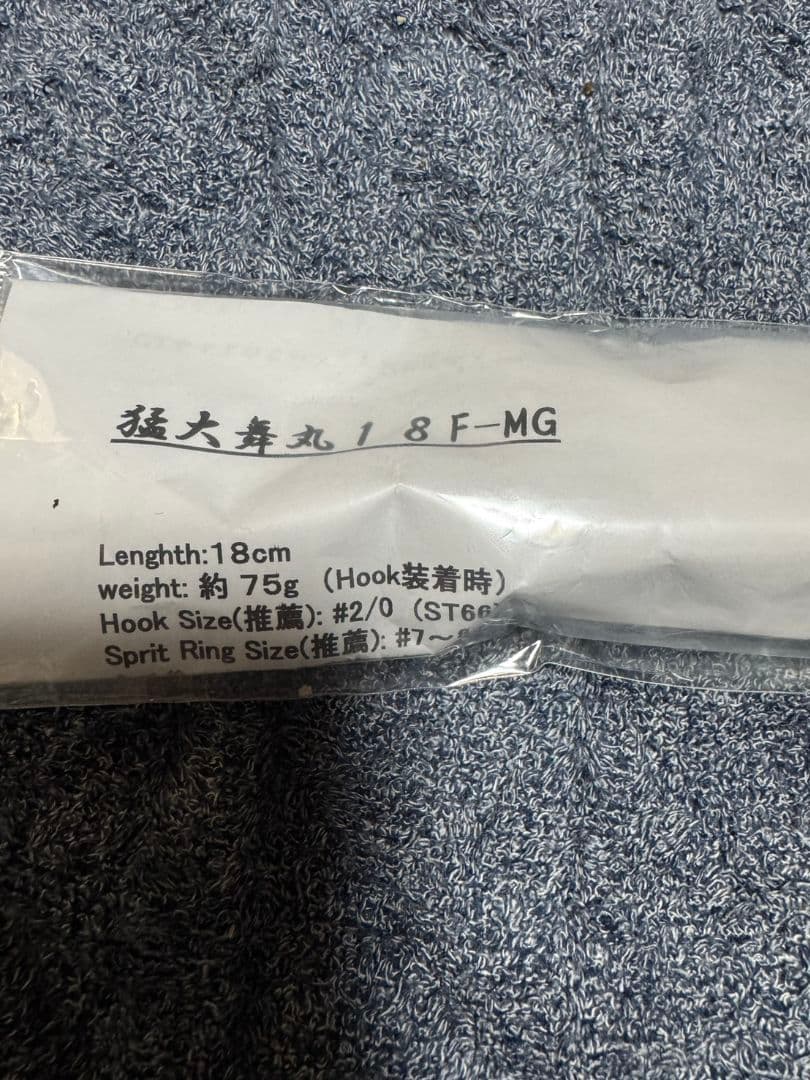 猛闘犬丸　猛大舞丸18F-MG 未使用品