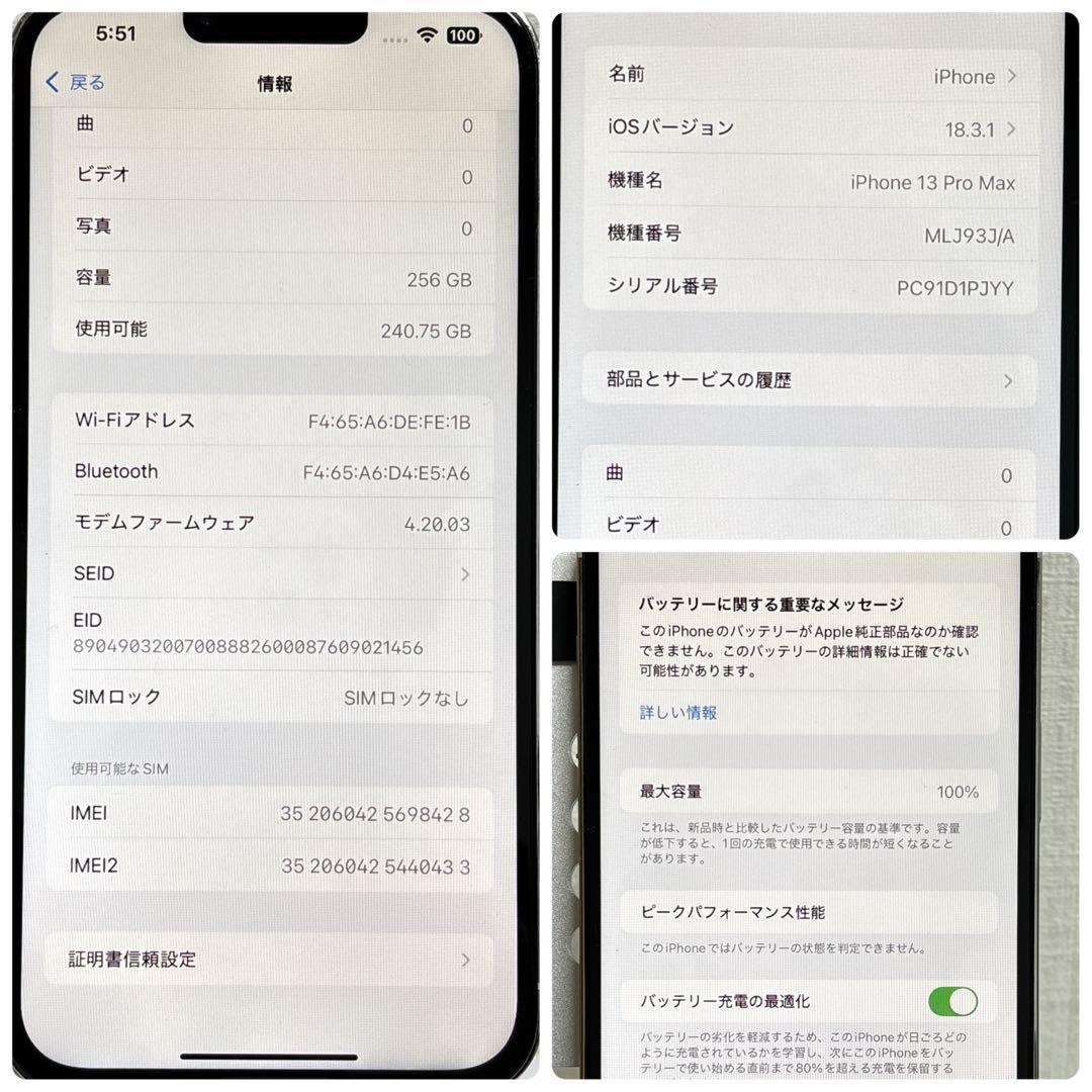 新品バッテリー iPhone 13 Pro Max 256GB シルバー
