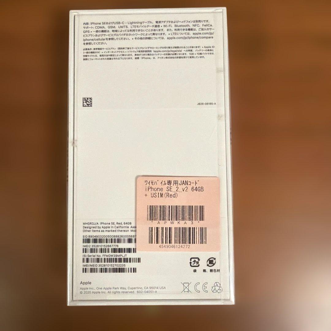 Apple iPhone SE (第2世代) 64GB (RED) 新品未開封