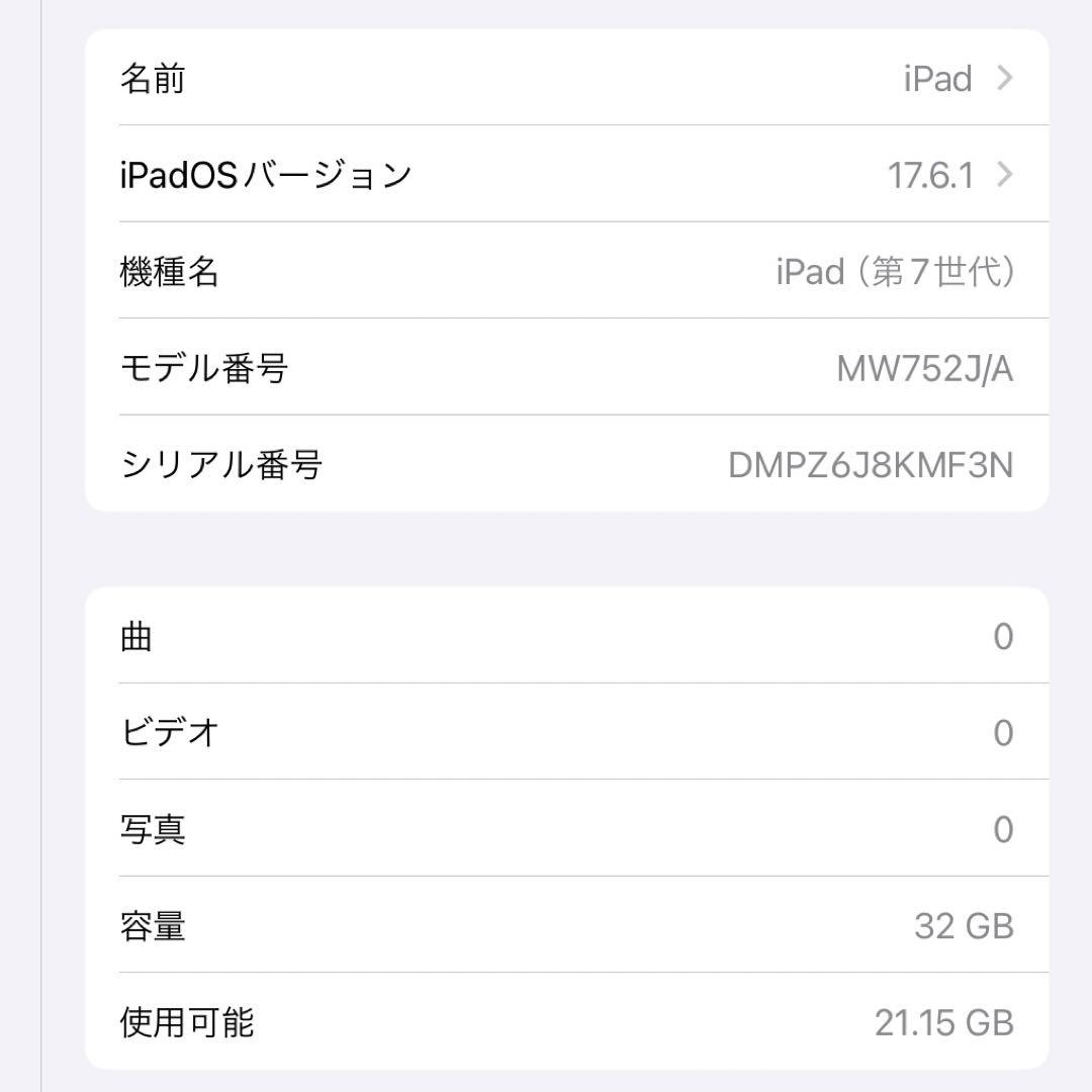 【匿名配送】iPad 第7世代 Wi-Fi 32GB シルバー　本体　元箱有り