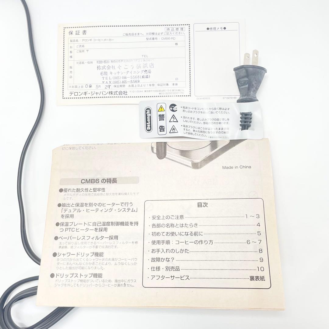 未使用✨デロンギ ケーミックス ドリップコーヒーメーカー CMB6-WH 廃盤品