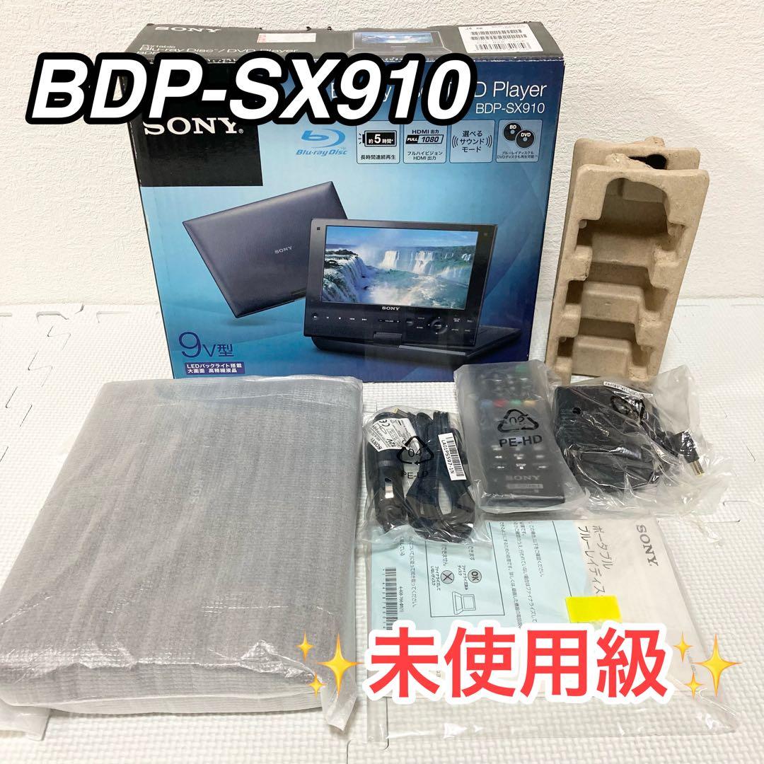 ★極美品★ SONY BDP-SX910 ポータブルブルーレイプレイヤー