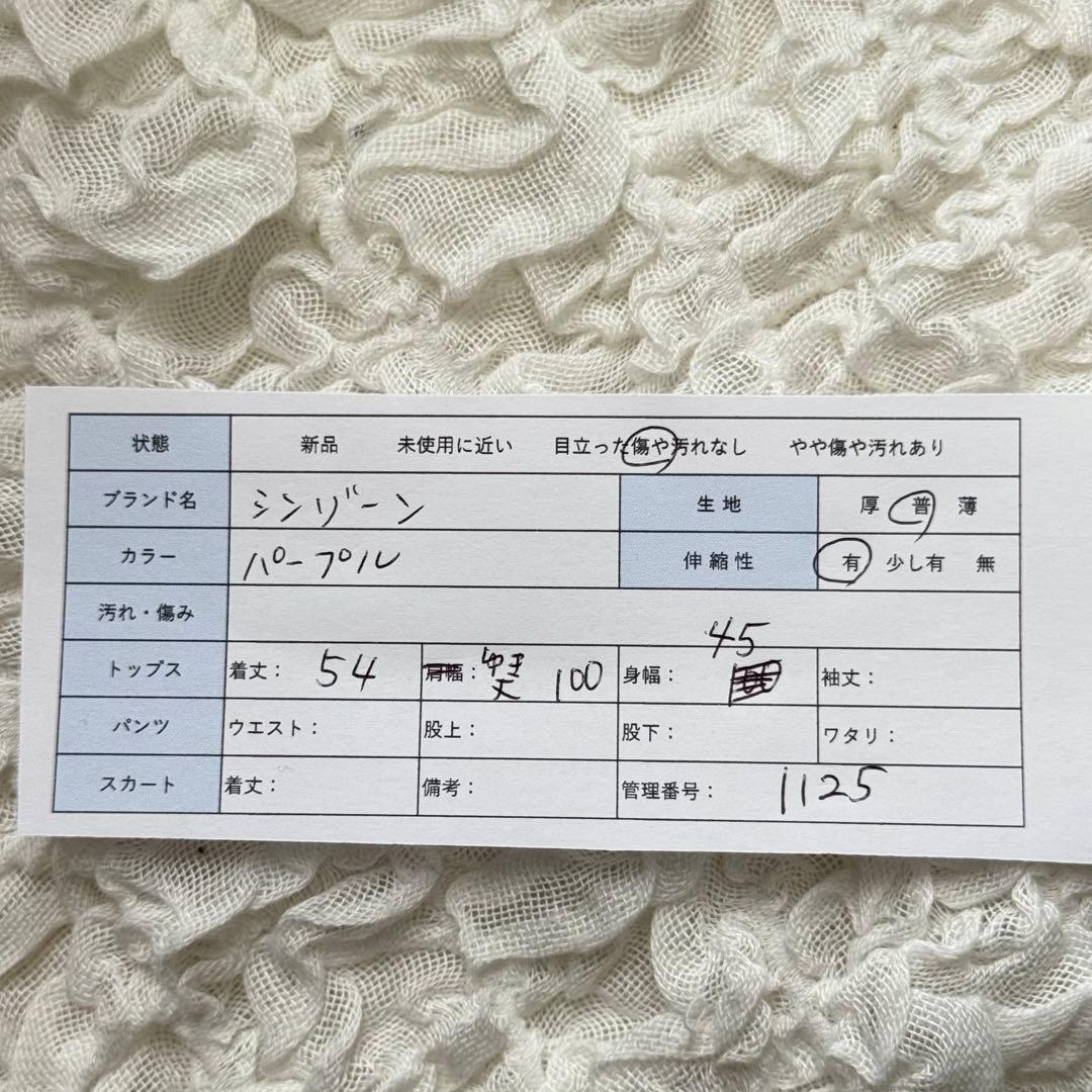 【美品】THE SHINZONE シンゾーン クルーネック 袖リブカーディガン