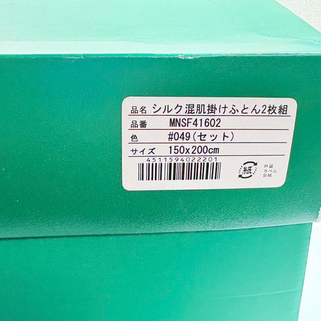 MINTON ミントン シルク混肌掛けふとん２枚組　花柄