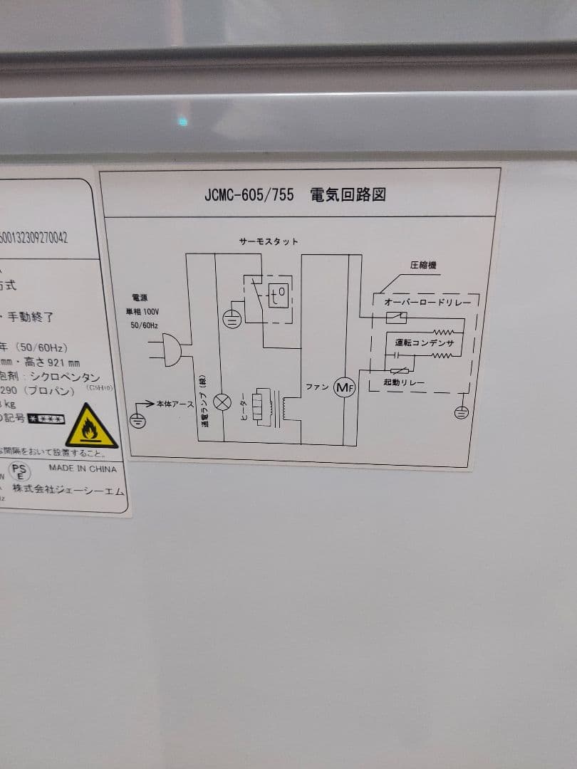 大型冷凍ストッカー　JCMC―755　ジェーシーエム　JCM　755L