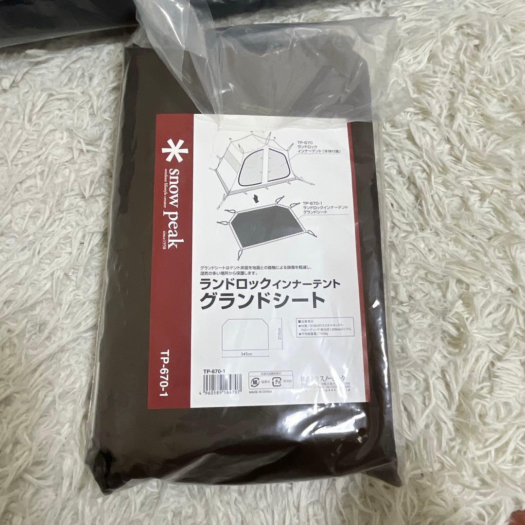 スノーピーク ランドロック アイボリー インナーマット グランドシート 3点