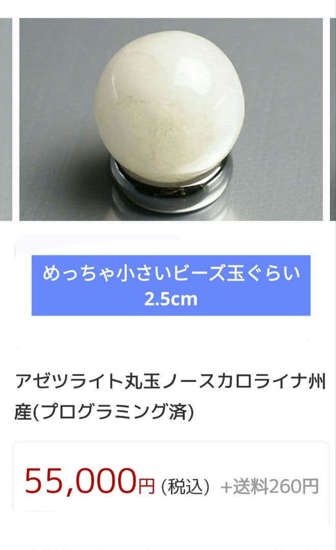 アゼツライトの大玉 アメリカのバーモント州やノースカロライナ州等特定の地域で産出