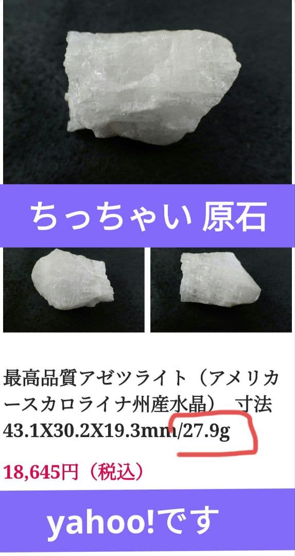 アゼツライトの大玉 アメリカのバーモント州やノースカロライナ州等特定の地域で産出