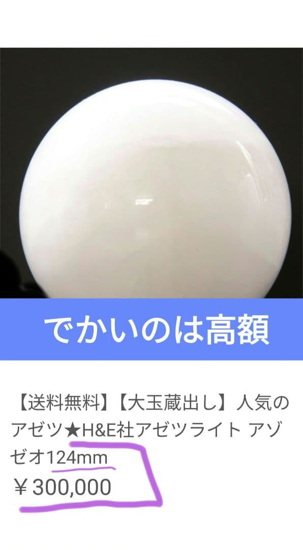 アゼツライトの大玉 アメリカのバーモント州やノースカロライナ州等特定の地域で産出