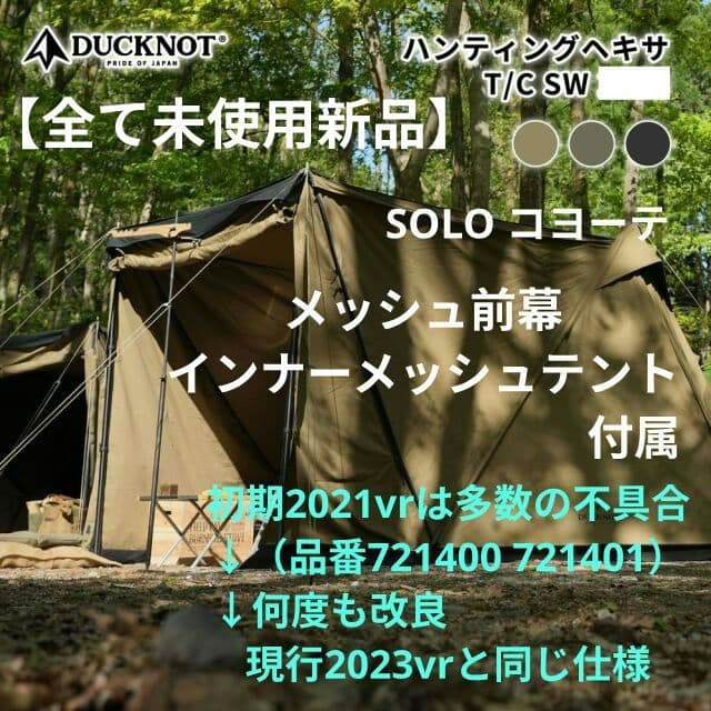 【新品】 ハンティングヘキサT/C SW SOLO コヨーテ フルオプション付属