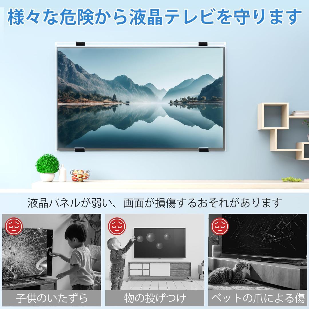 テレビ保護パネル❣️50インチ テレビカバー 液晶TV 保護パネル 画面保護