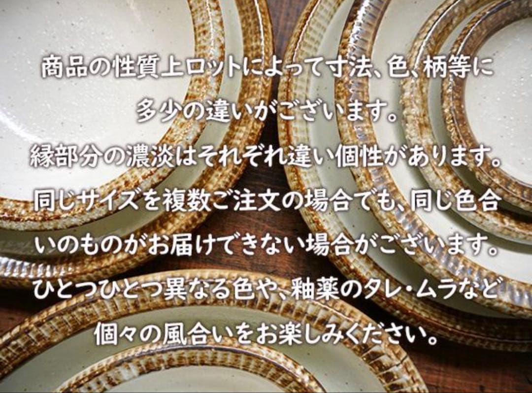 美濃焼　錆粉引渕十草　食器12枚セット