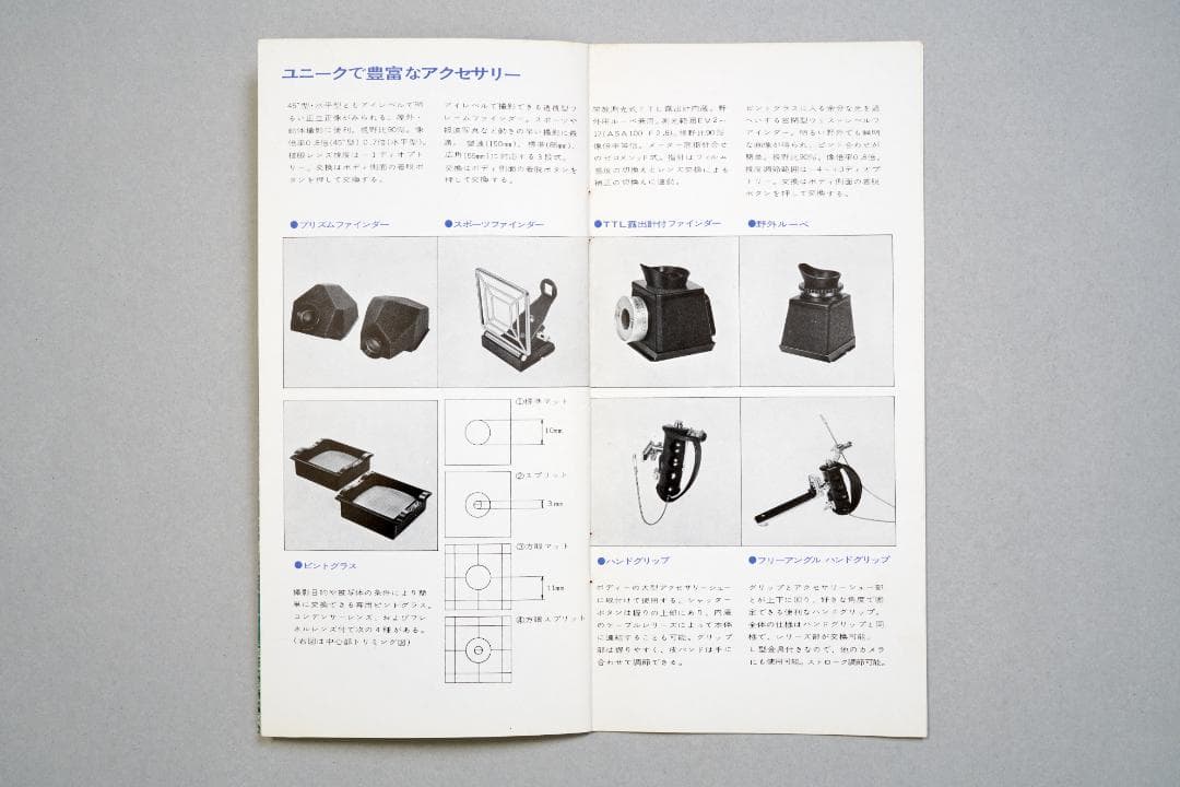 コーワシックス（Kowa/SIX）　カタログ&価格表　1968年　超貴重品　B