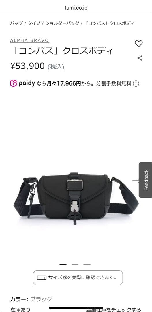 国内正規TUMI コンパス　クロスボディ