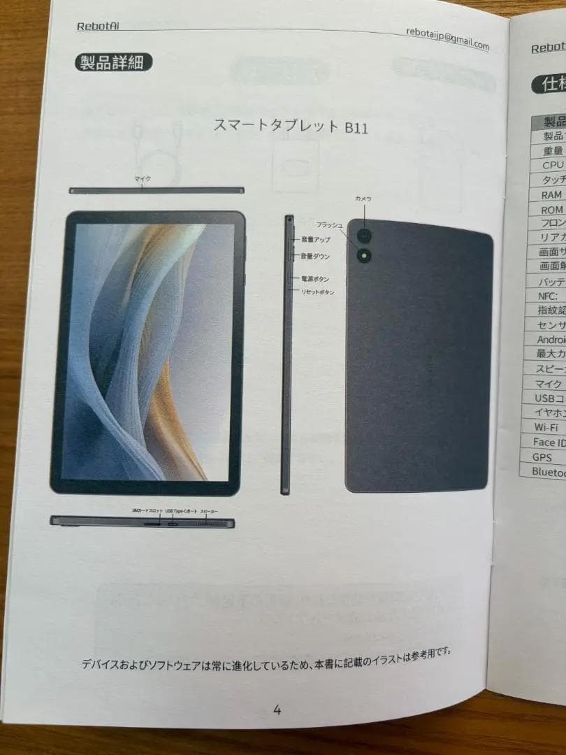 rebotai b11 Android15 11インチ