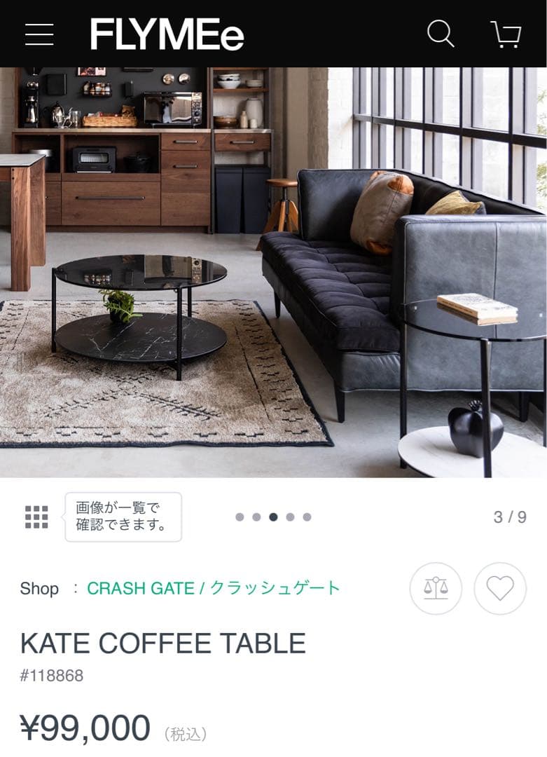 関家具 クラッシュゲート KATE コーヒーテーブル