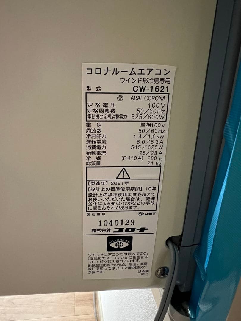 コロナ 窓用エアコン CW-1621