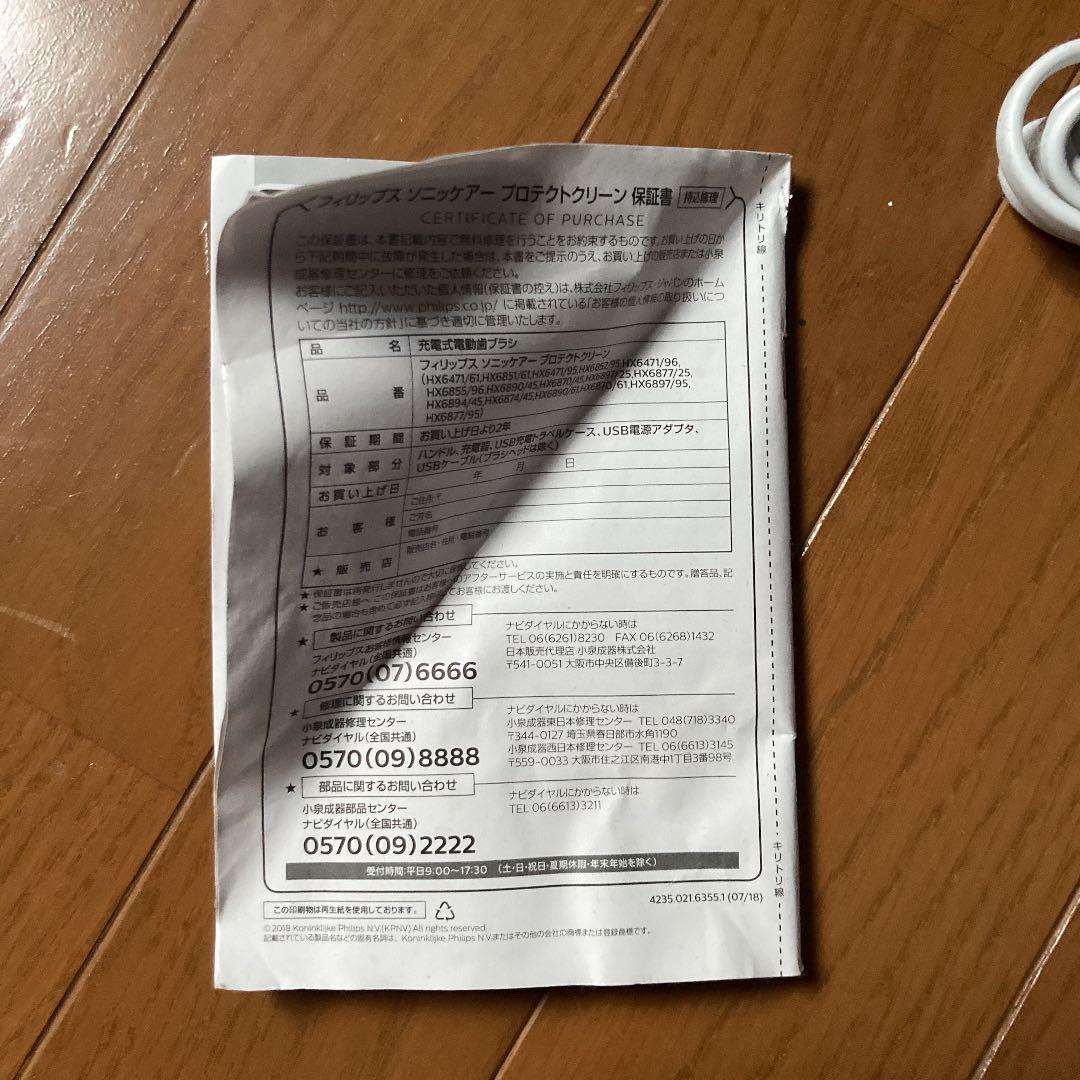 フィリップス ソニックケアー プロテクトクリーン
