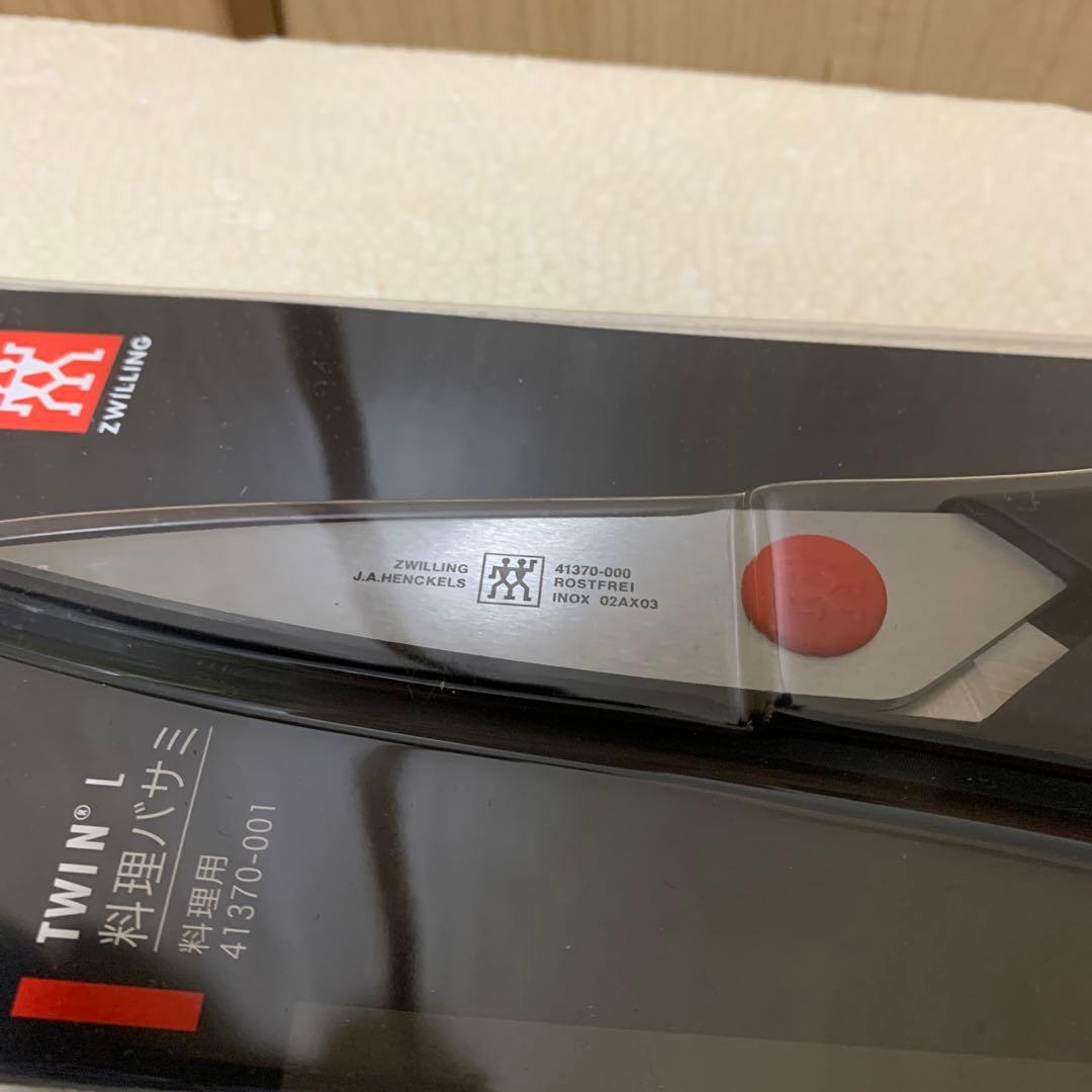 【未使用】TWIN Fin 3pcsセット ZWILLING